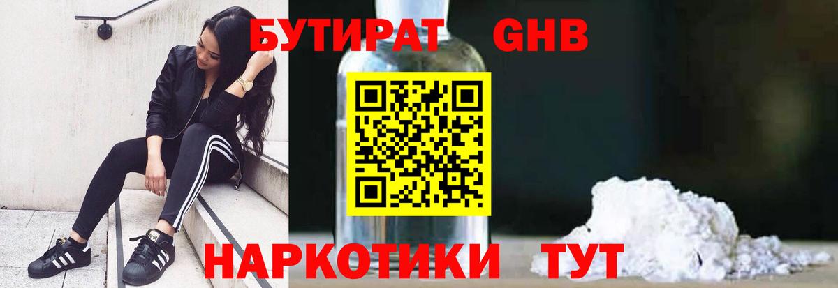 Бутират Butirat Владикавказ