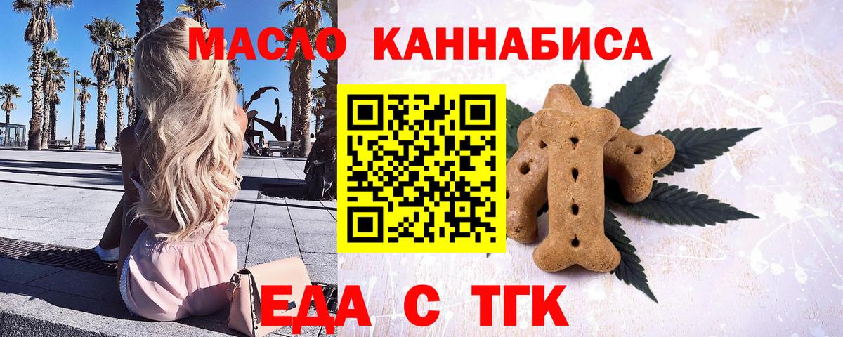 Владикавказ  Еда ТГК конопля  Вход с VPN 