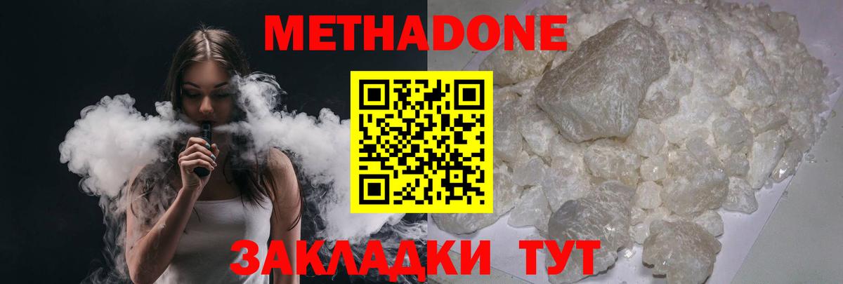 Метадон белоснежный Владикавказ